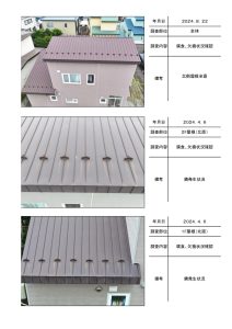 苫小牧市川沿町 K様邸の施工前調査帳